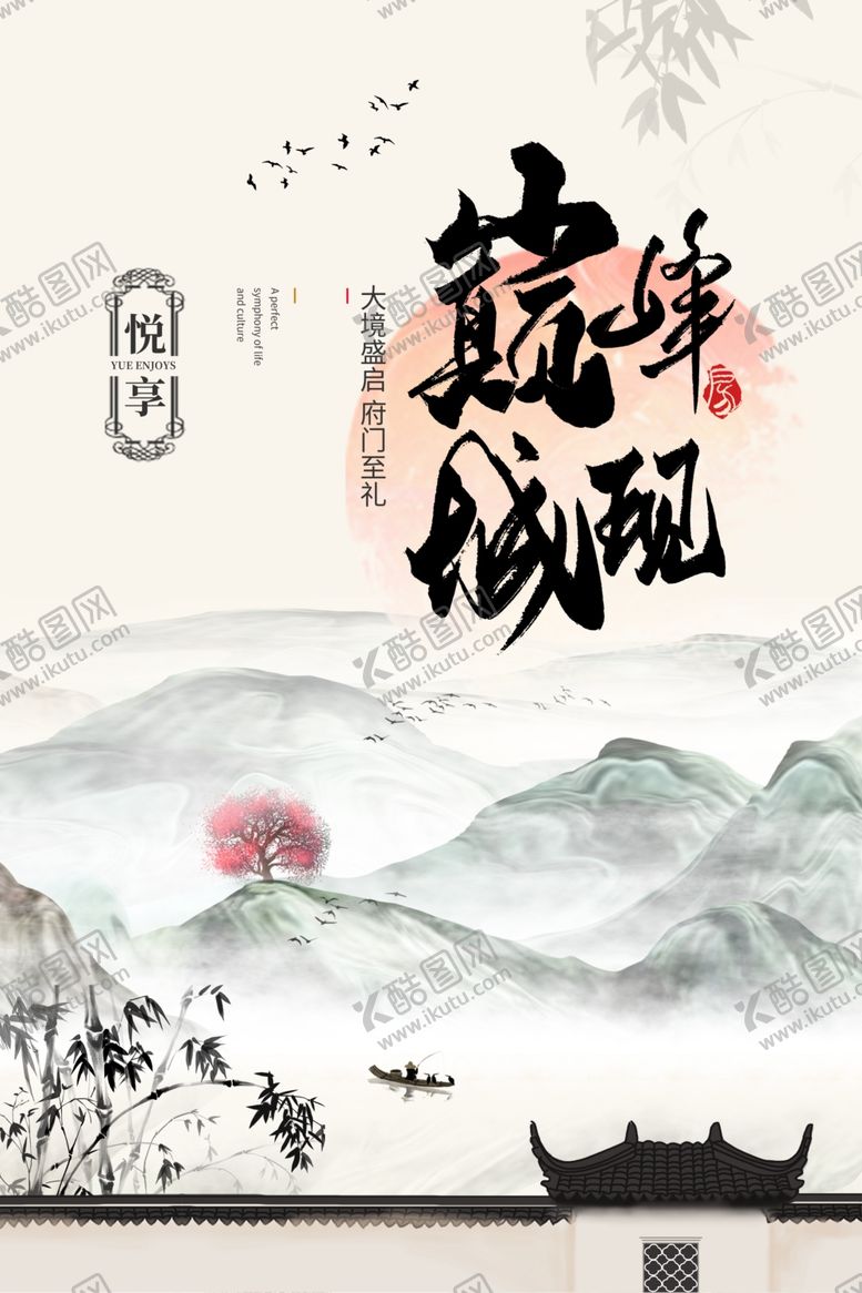 编号：61597906241554043903【酷图网】源文件下载-巅峰城观地产国风山水大气海报