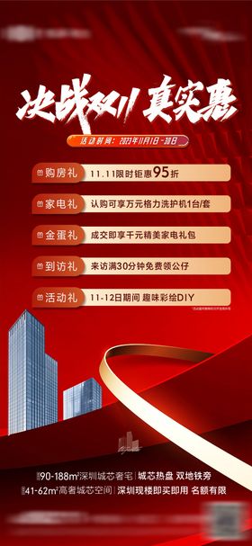 双十一色彩热销海报