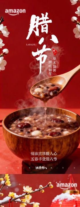 腊八节中式质感系列海报