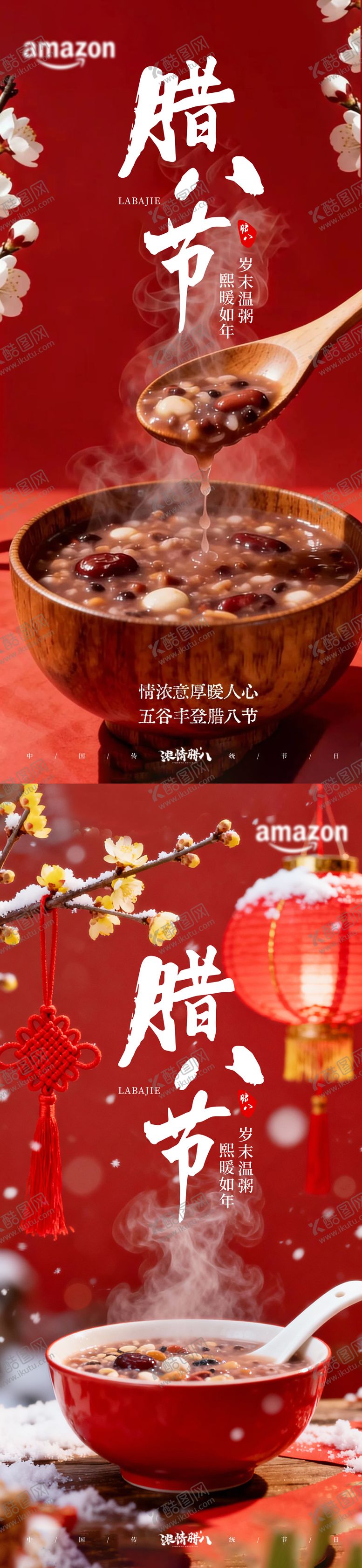编号：90681701230207139883【酷图网】源文件下载-腊八节中式系列海报