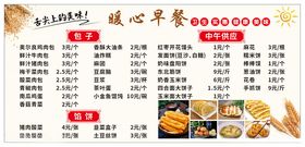暖心营养早餐菜单展示