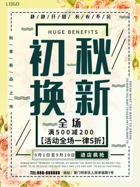 秋季换新