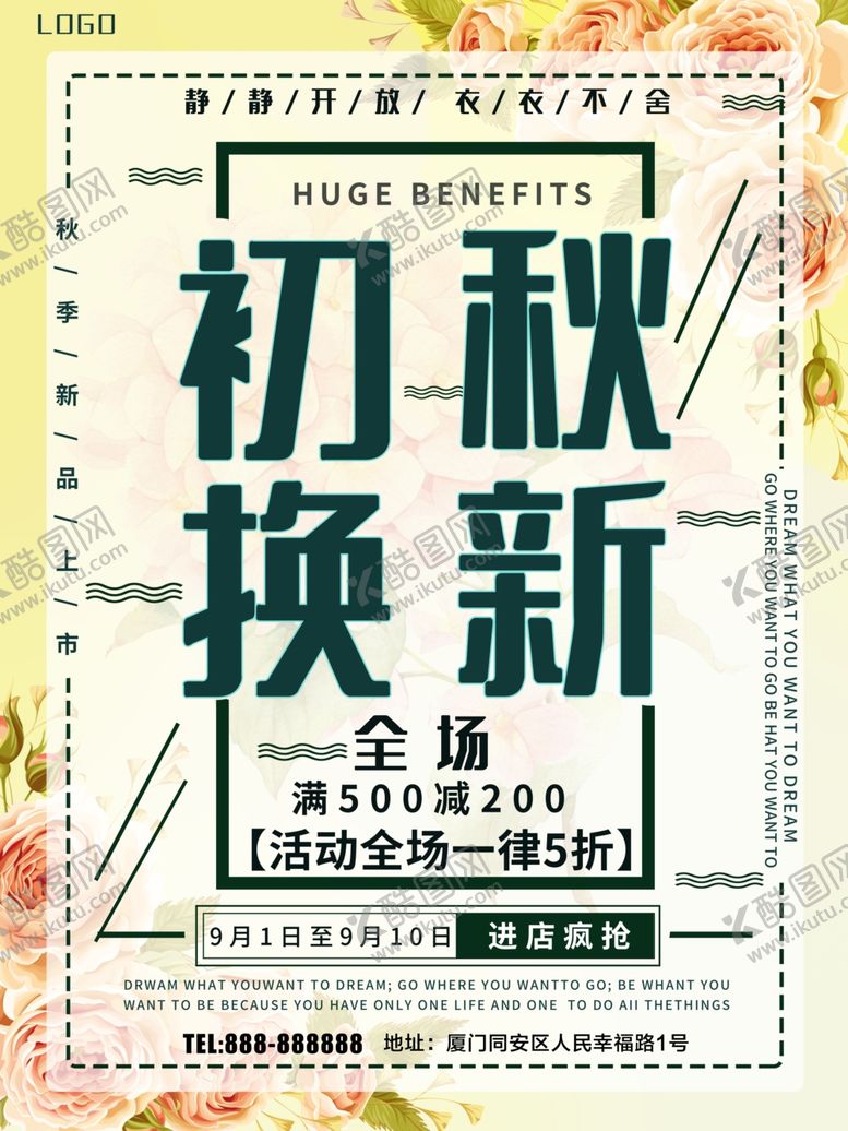 编号：57094307131423014401【酷图网】源文件下载-秋季换新
