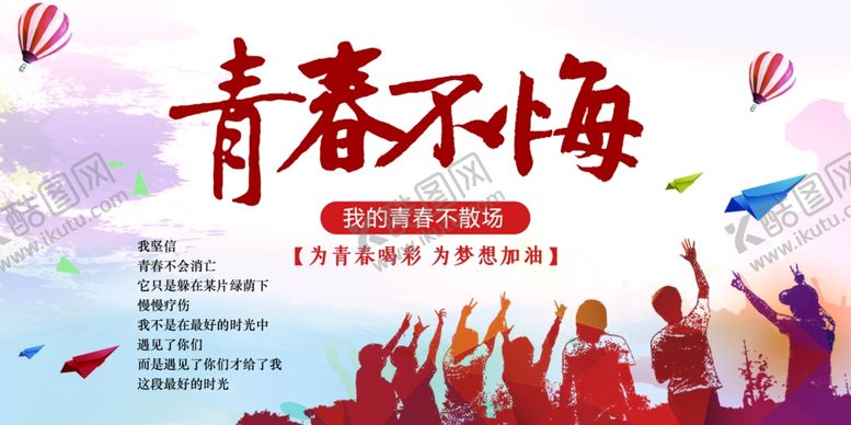 编号：52863307130948318588【酷图网】源文件下载-青春不悔