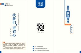 广告传媒折页