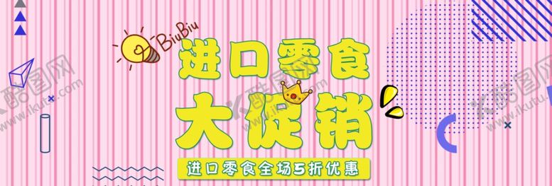 编号：37581805100820497922【酷图网】源文件下载-进口零食