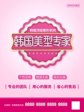 韩国美型专家