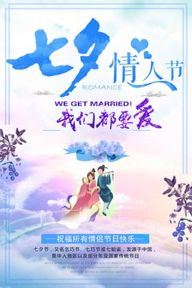 唯美浪漫蓝色七夕节日海报