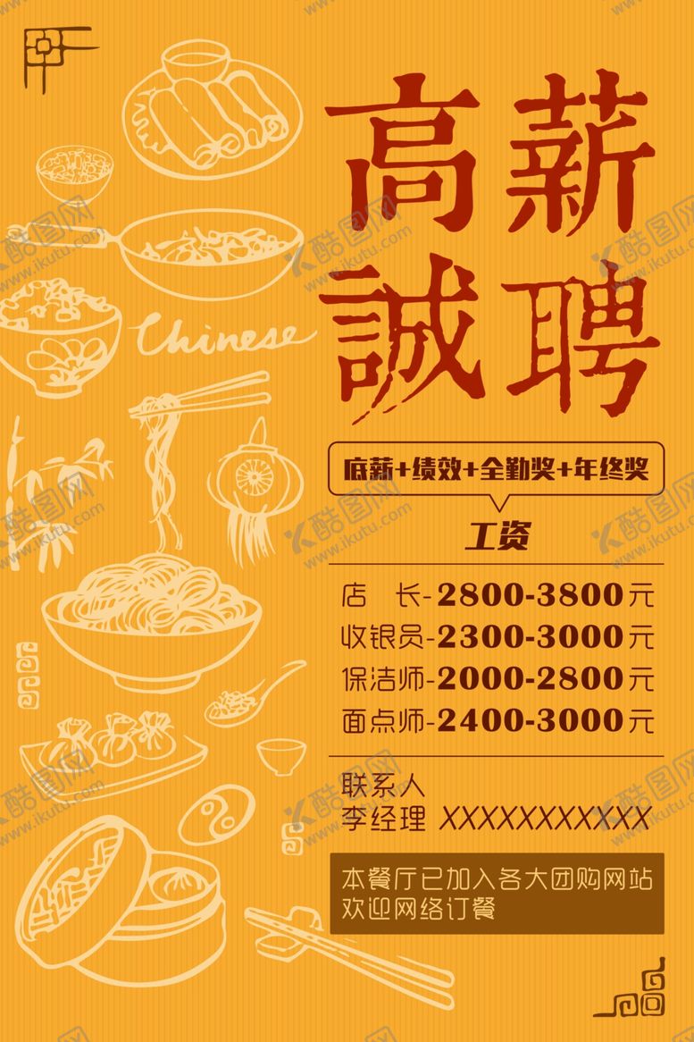 编号：81736809300652363090【酷图网】源文件下载-招聘海报