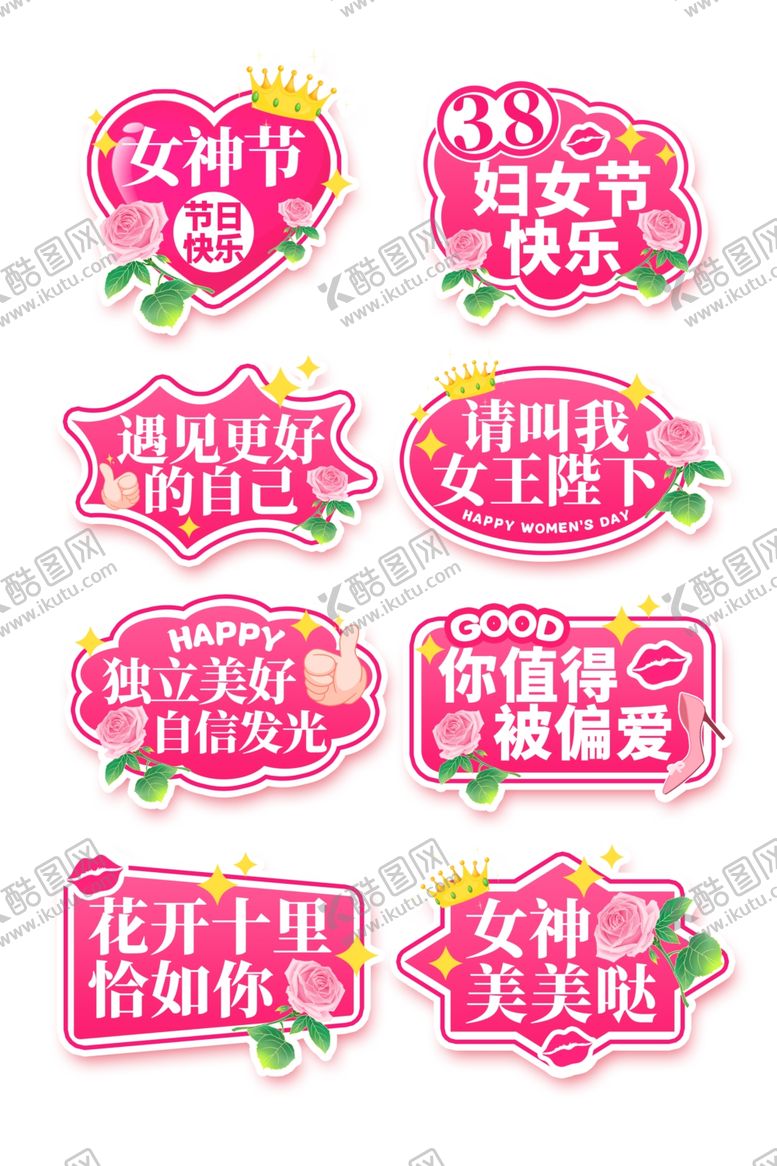 编号：26218004010808123798【酷图网】源文件下载-女神节标签
