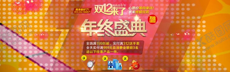 编号：41257111191704447849【酷图网】源文件下载-双十二banner全球狂欢节促