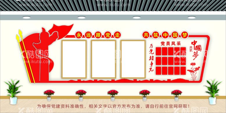 编号：74575312200534331988【酷图网】源文件下载-党建文化墙 