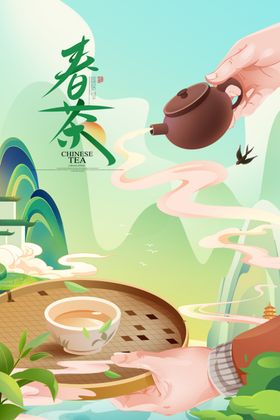 春茶