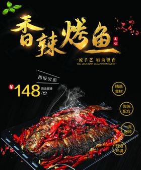 烤鱼