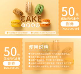 美食代金券