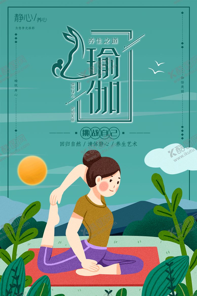 编号：05382109171655520289【酷图网】源文件下载-瑜伽