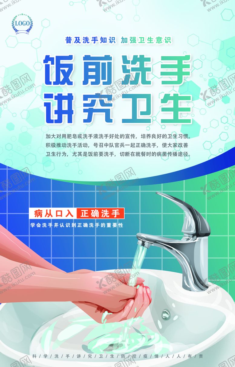 编号：68172309150316279362【酷图网】源文件下载-饭前洗手 讲究卫生消毒