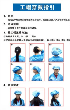 工帽工厂工帽穿戴指引