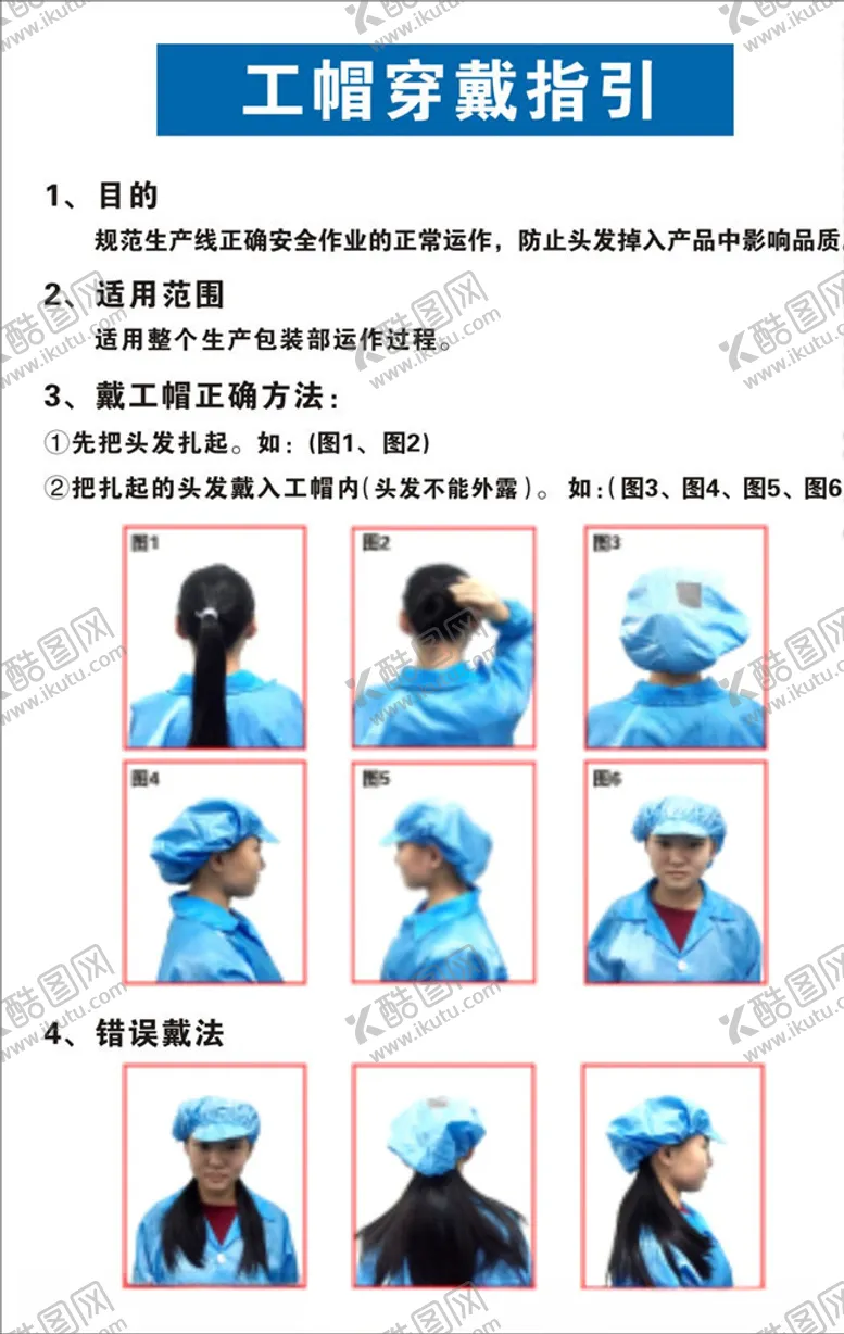 编号：57589105020213165762【酷图网】源文件下载-工帽工厂工帽穿戴指引