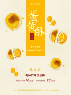蛋黄酥海报