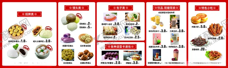 编号：70571402141741037777【酷图网】源文件下载-饭店菜单