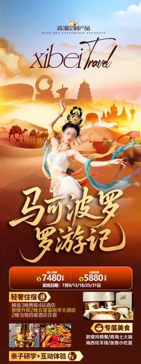 西北旅游胡杨林火箭酒泉卫星旅游海报