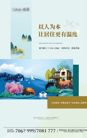 地产别墅海报