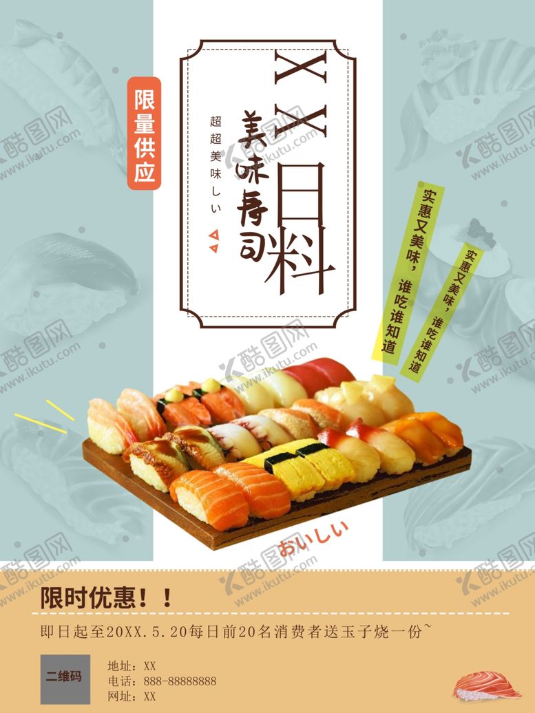编号：44939512081013169706【酷图网】源文件下载-寿司
