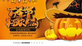 万圣节展架欢乐素材派对