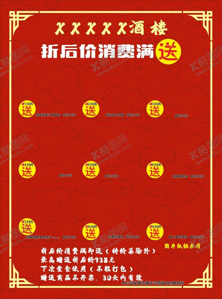 编号：97895801210659319499【酷图网】源文件下载-酒楼菜单菜谱餐饮边框