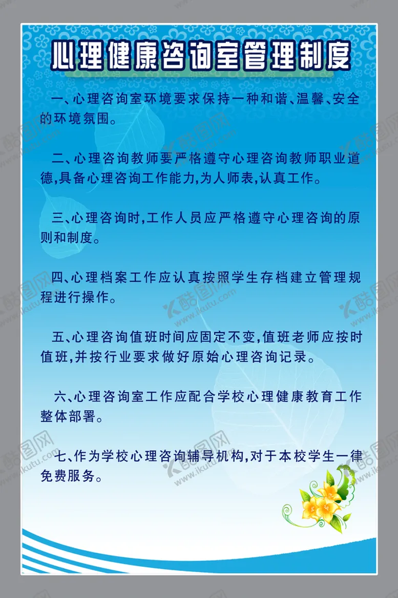 编号：59641809282117313726【酷图网】源文件下载-学校制度