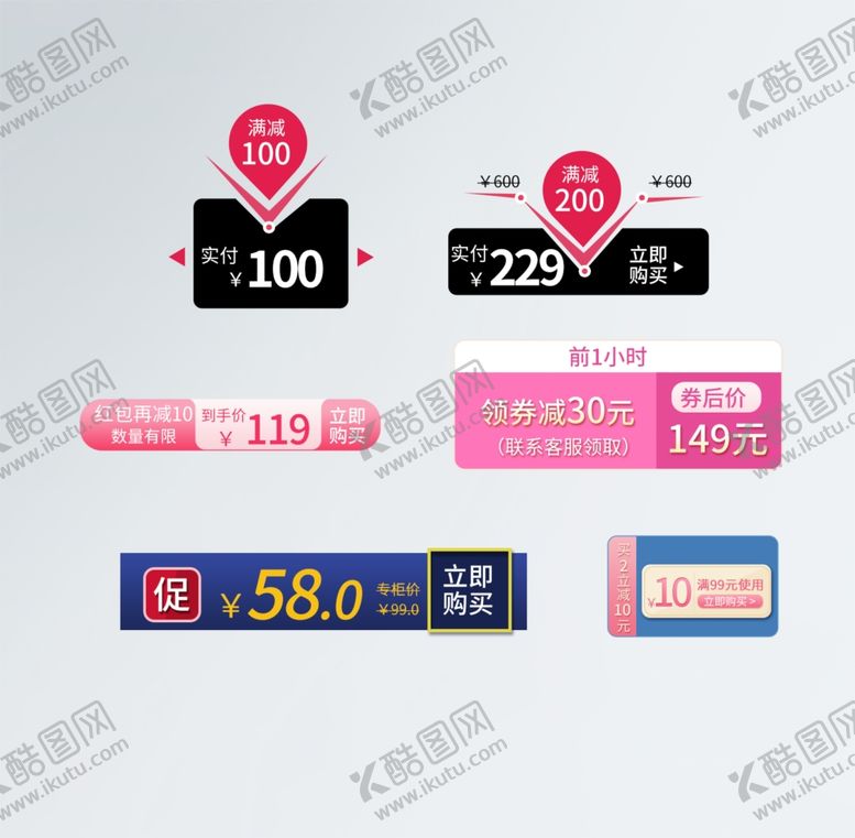 编号：92443307130322544154【酷图网】源文件下载-促销标签