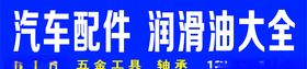 门头汽车配件润滑油大全