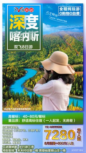 深度喀纳斯