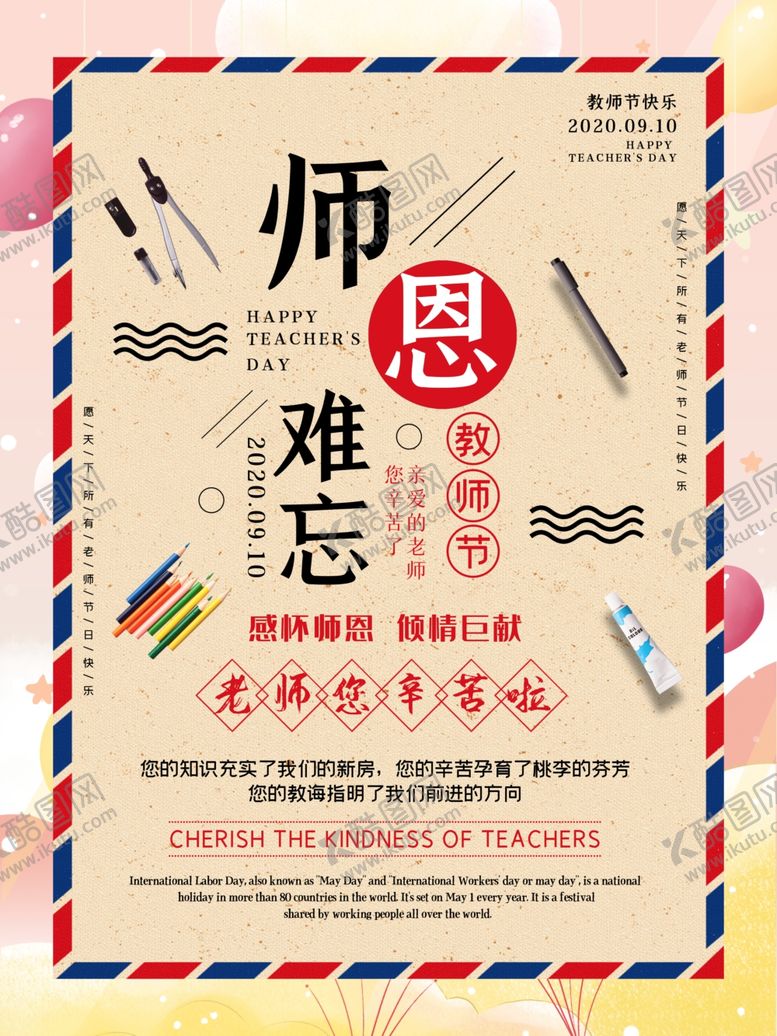 编号：61092909202054145758【酷图网】源文件下载-教师节