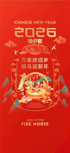 2026马年喜庆红色主题图
