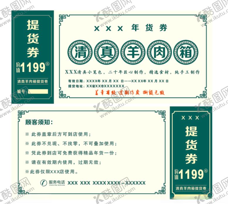 编号：38735209161354497878【酷图网】源文件下载-提货券