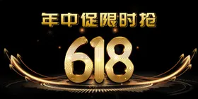 618促销海报年中购物