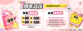 周年店庆活动