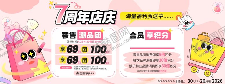 编号：94560304050419457069【酷图网】源文件下载-周年店庆活动