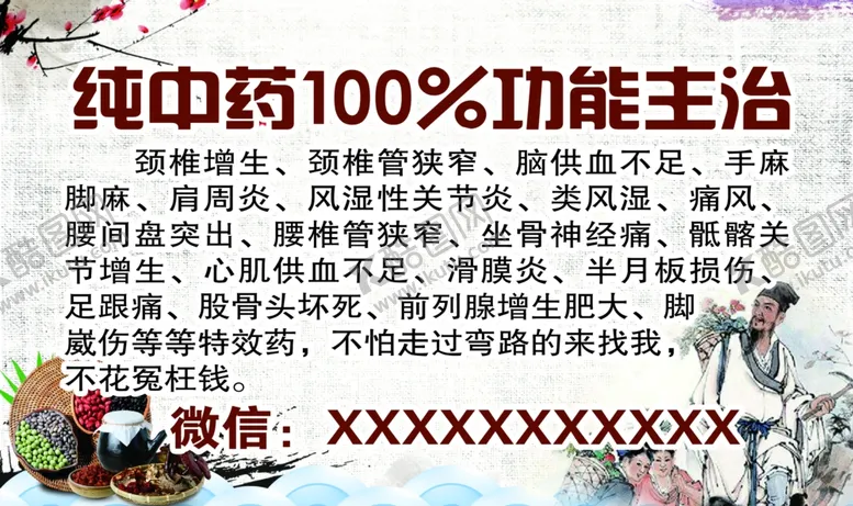 编号：42697401170813153457【酷图网】源文件下载-膏药