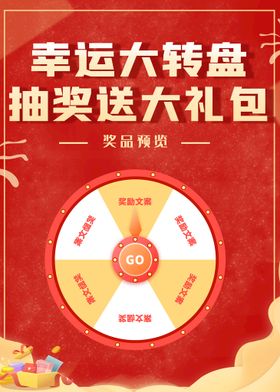 编号：43569809242133043405【酷图网】源文件下载-幸运大转盘抽奖促销宣传海报