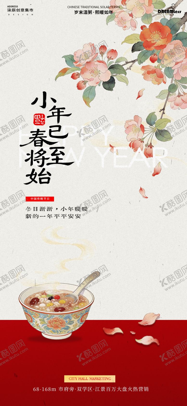 编号：73615904052129166913【酷图网】源文件下载-小年海报