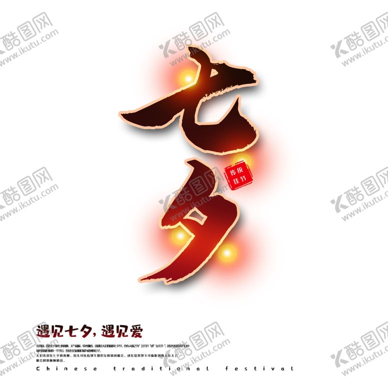 编号：40461905151522207555【酷图网】源文件下载-七夕素材
