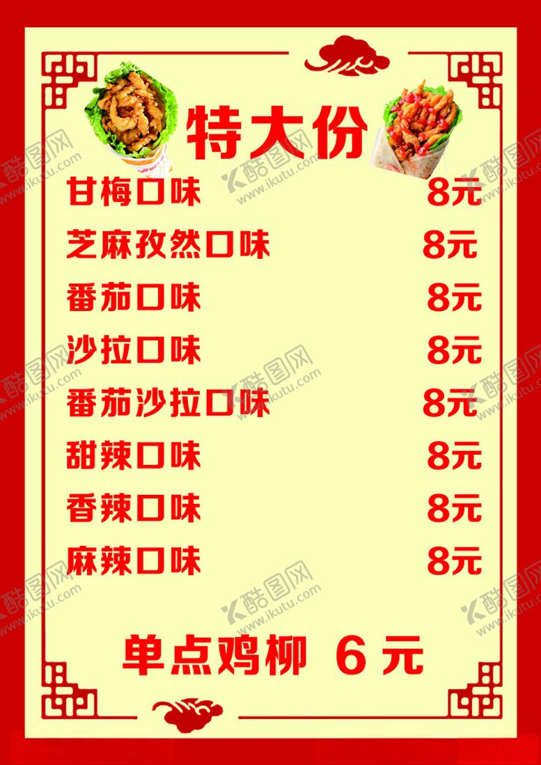 编号：13797702270216564090【酷图网】源文件下载-鸡柳卷饼