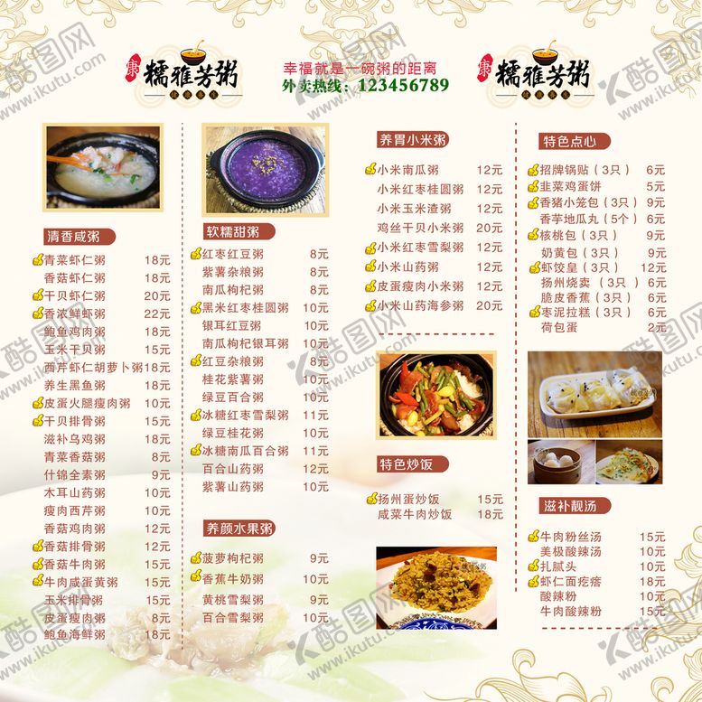 编号：80374909172350396495【酷图网】源文件下载-粥单页