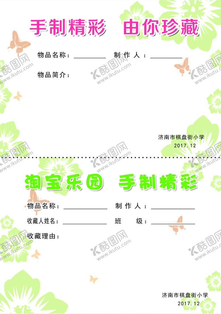 编号：14240904301509512411【酷图网】源文件下载-卡通卡片01