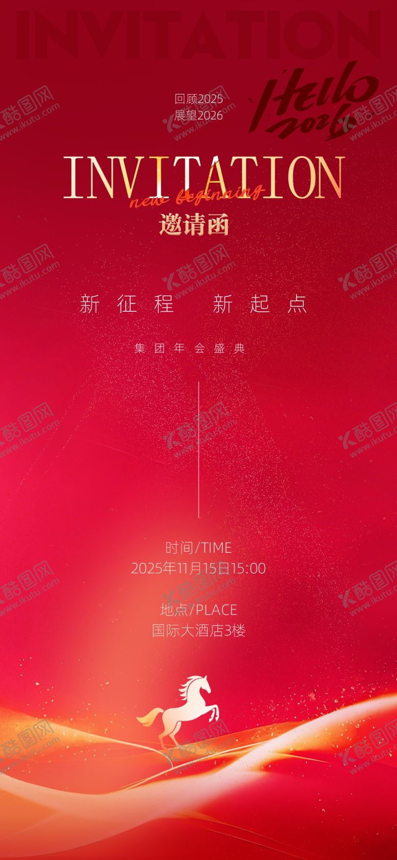 编号：15957804101154177199【酷图网】源文件下载-马年邀请函