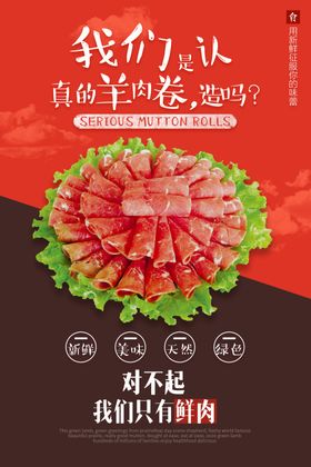 羊肉卷海报