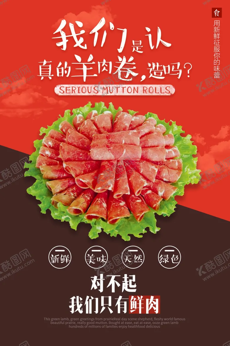 编号：33401805032350018491【酷图网】源文件下载-羊肉卷海报